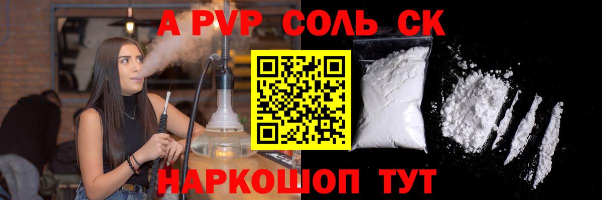 Надым  Alpha-PVP  Вход с VPN  A-PVP Соль 