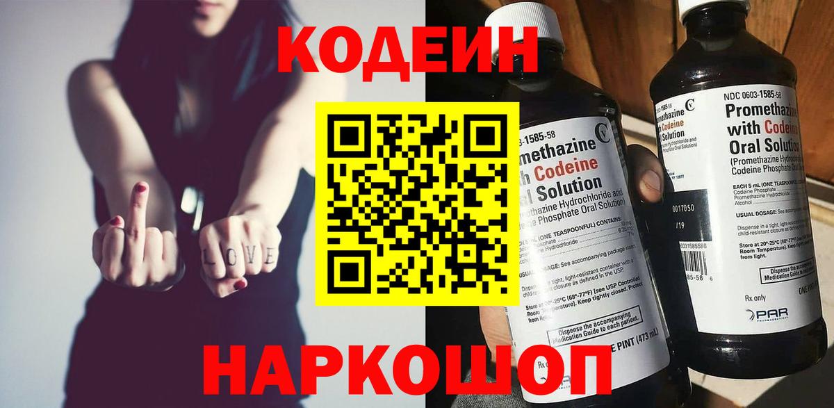 Кодеин напиток Lean (лин) Надым