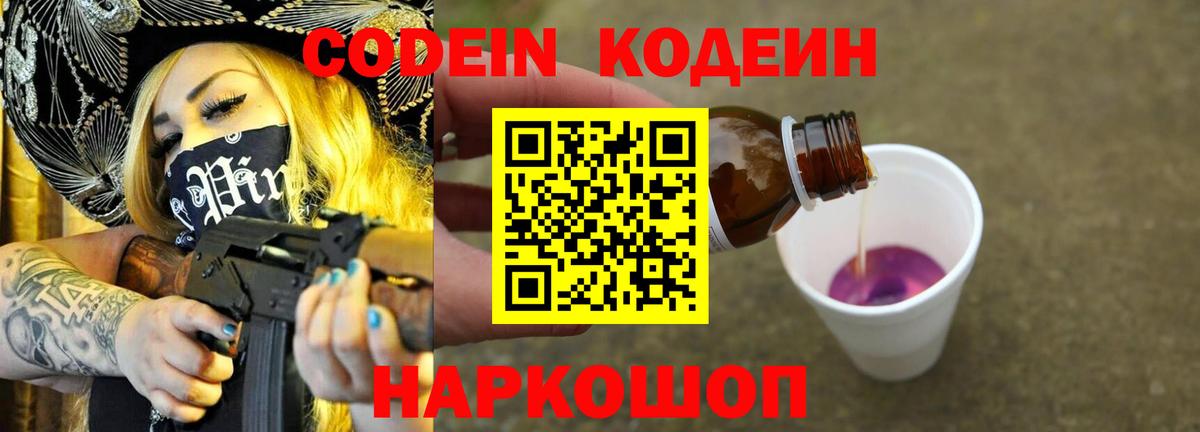 Надым  Codein Purple Drank  Вход с VPN 