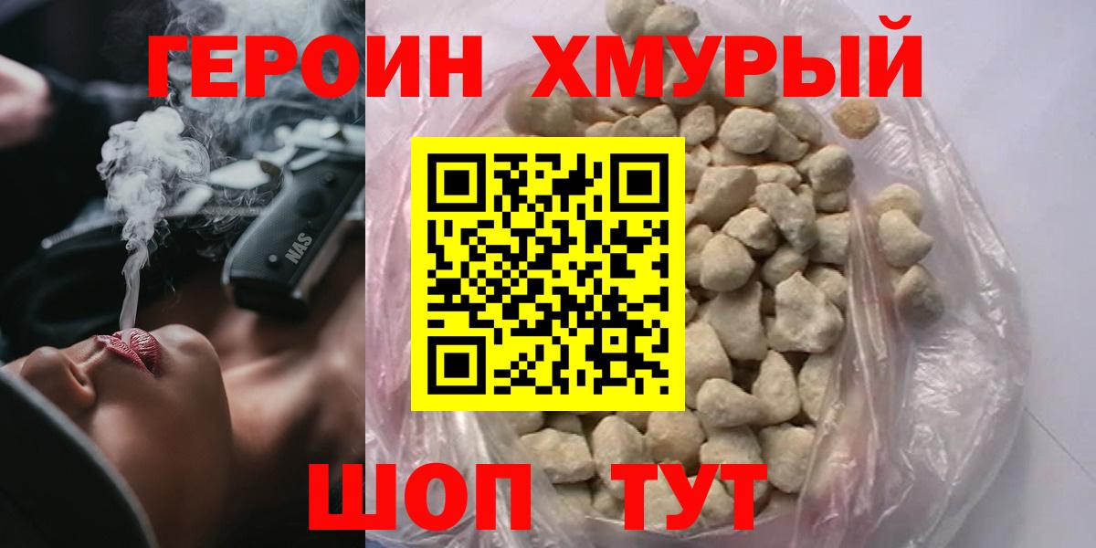 Надым  ГЕРОИН хмурый  Вход с VPN 