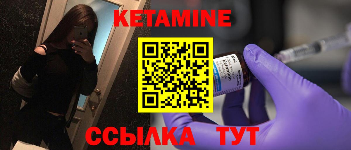 Надым  КЕТАМИН VHQ  Вход с VPN 